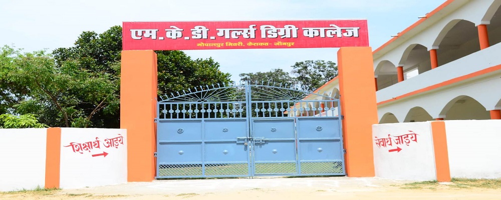 M.K.D. GIRLS DEGREE COLLEGE, GOPALPUR BHITRI, KERAKAT, JAUNPUR	
